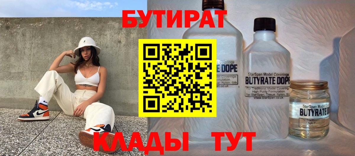 Киселёвск  Бутират  Вход с VPN  Бутират вода 