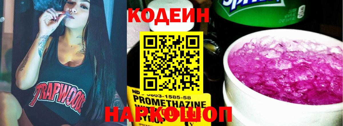Кодеиновый сироп Lean напиток Lean (лин)  Кодеин напиток Lean (лин)  Вход с VPN  Киселёвск 