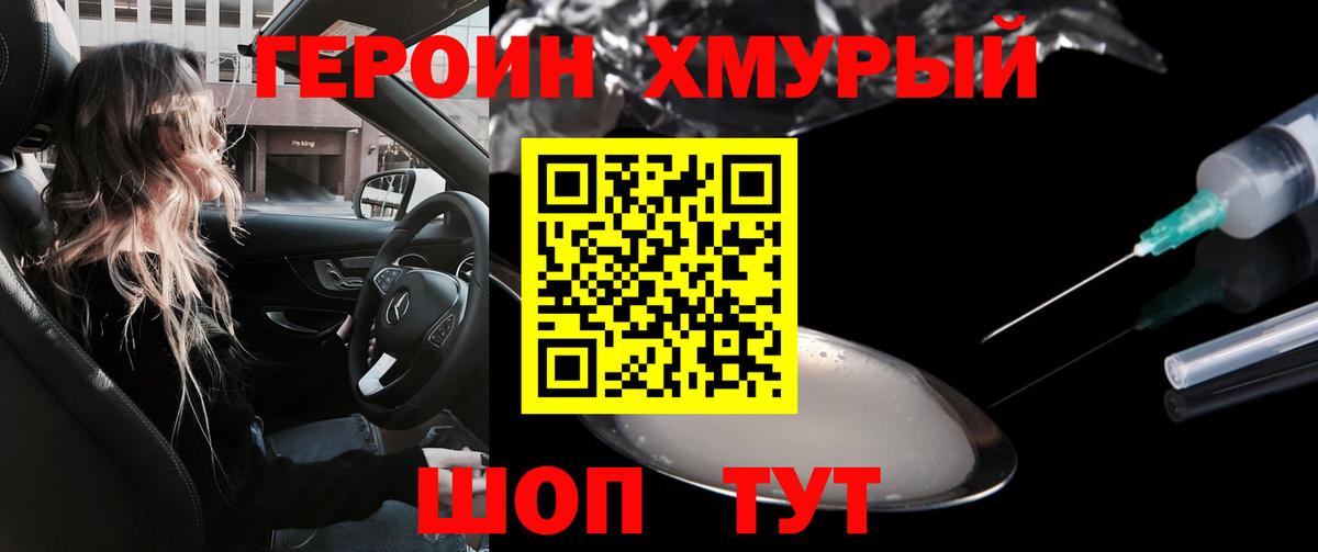 ГЕРОИН хмурый  Вход с VPN  Киселёвск 