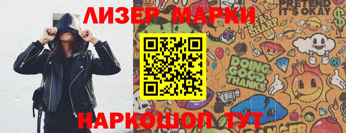 Марки 25I-NBOMe 1,5мг Киселёвск